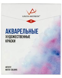 Акварель Studio, художественный набор, 12 цветов