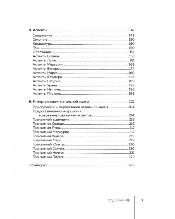 Астрология. Хюгге-формат
