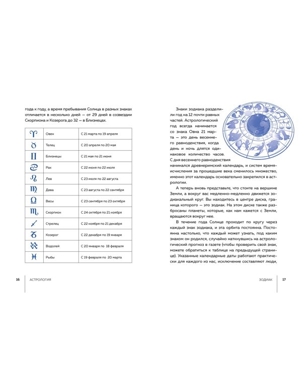 Астрология. Хюгге-формат