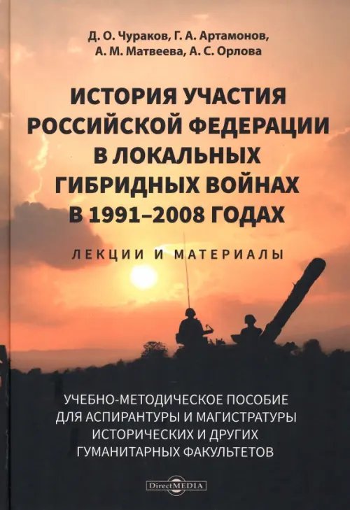 История участия Российской Федерации в локальных гибридных войнах в 1991–2008 годах История участия Российской Федерации в локальных гибридных войнах в 1991–2008 годах