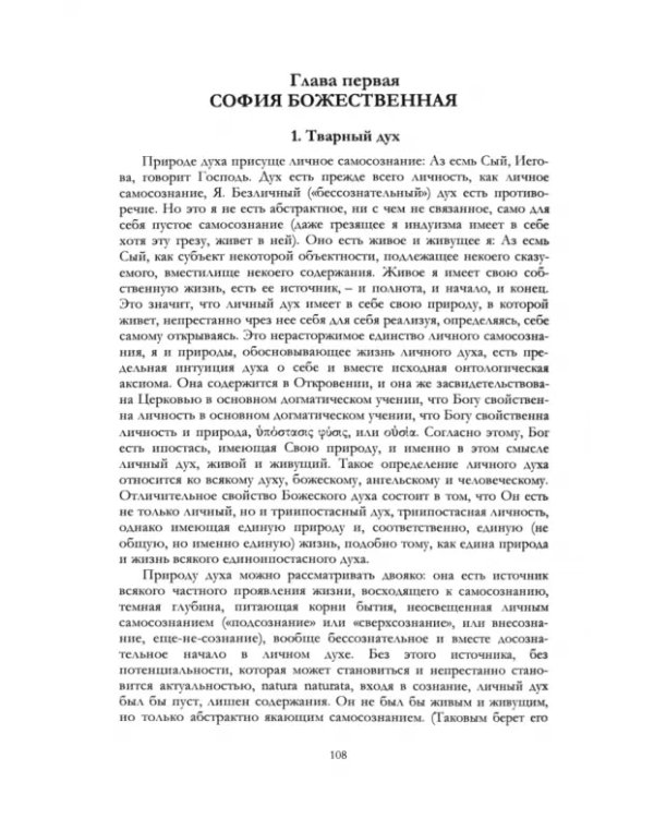 Агнец Божий: о Богочеловечестве