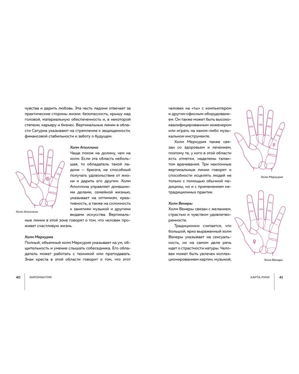 Хиромантия. Хюгге-формат