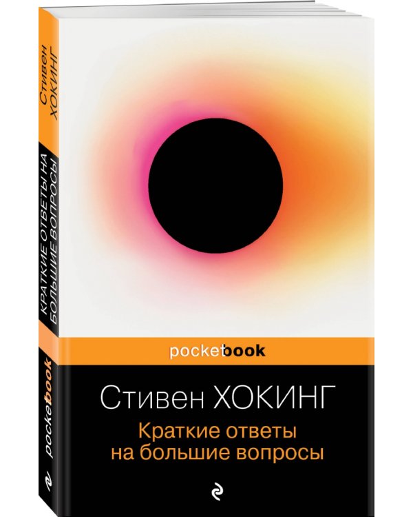 Краткие ответы на большие вопросы