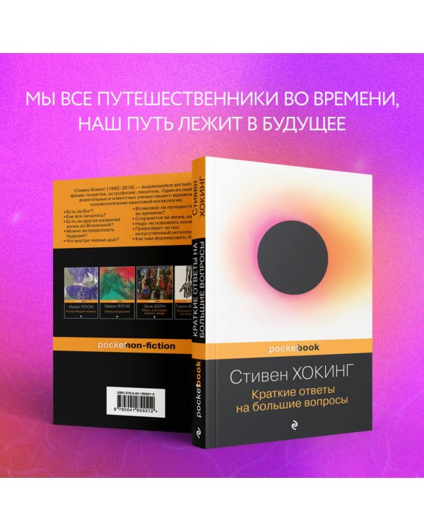 Краткие ответы на большие вопросы