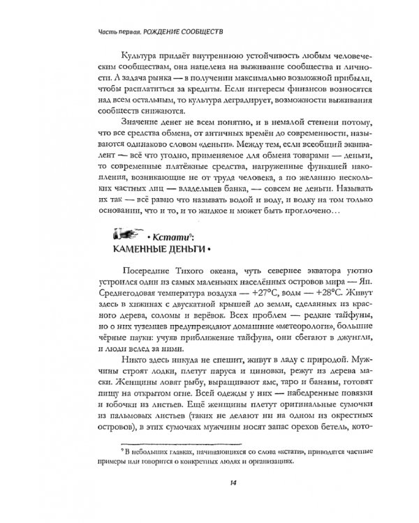 Деньги, которые мы выбираем