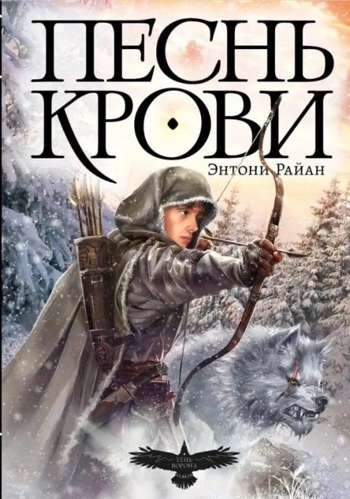 BEST FANTASY Песнь крови