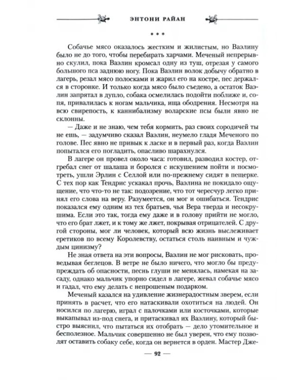 Песнь крови