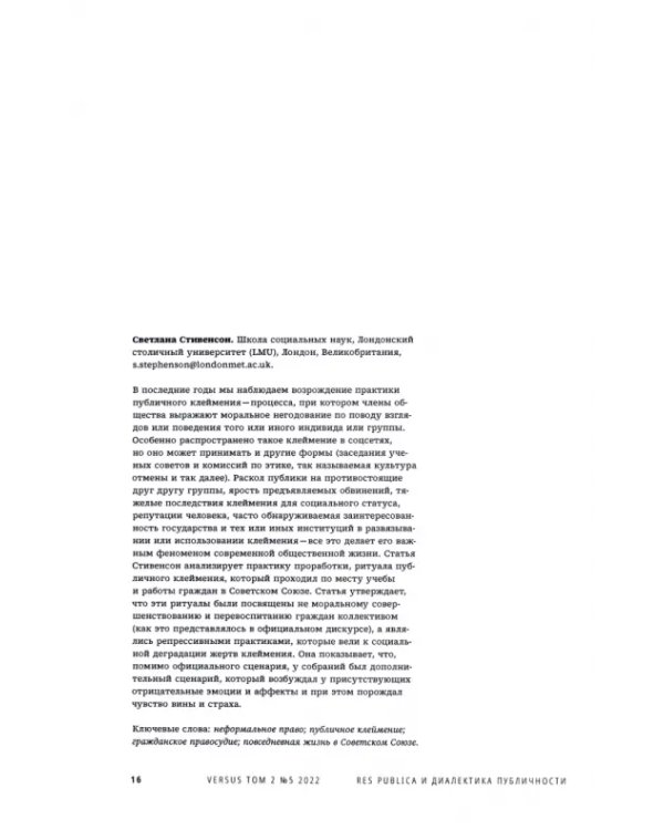 Versus №5/2022. Res publica и диалектика публичности