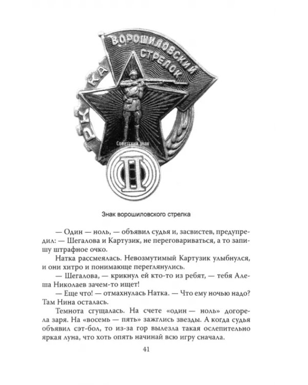 Военная тайна