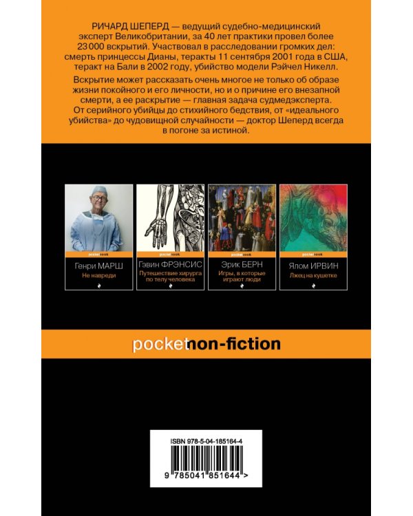 Неестественные причины. Записки судмедэксперта