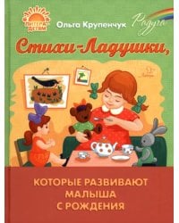 Стихи-Ладушки, которые развивают малыша с рождения