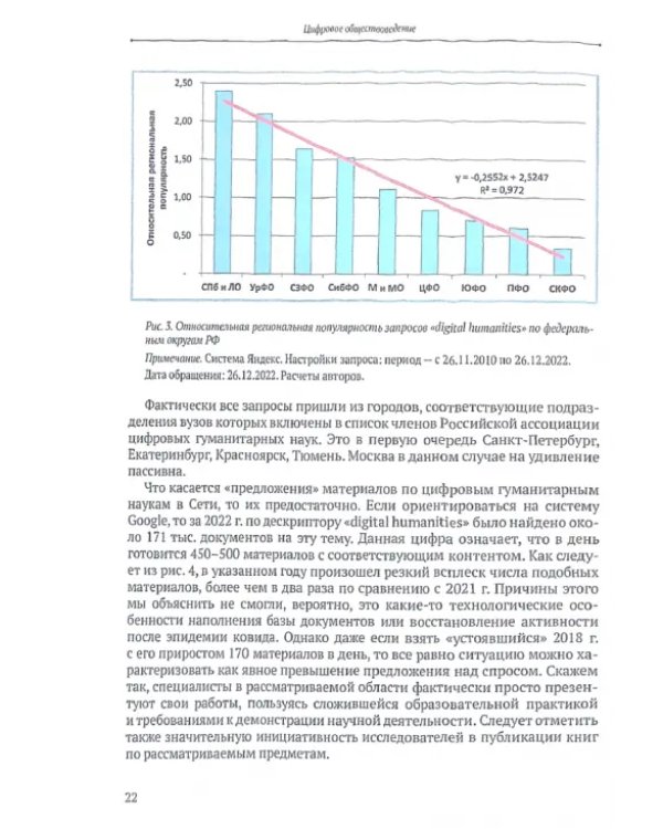 Цифровое обществоведение. Медиа, Метасмыслы, Наука