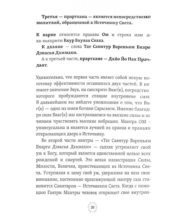 Гаятри мантра