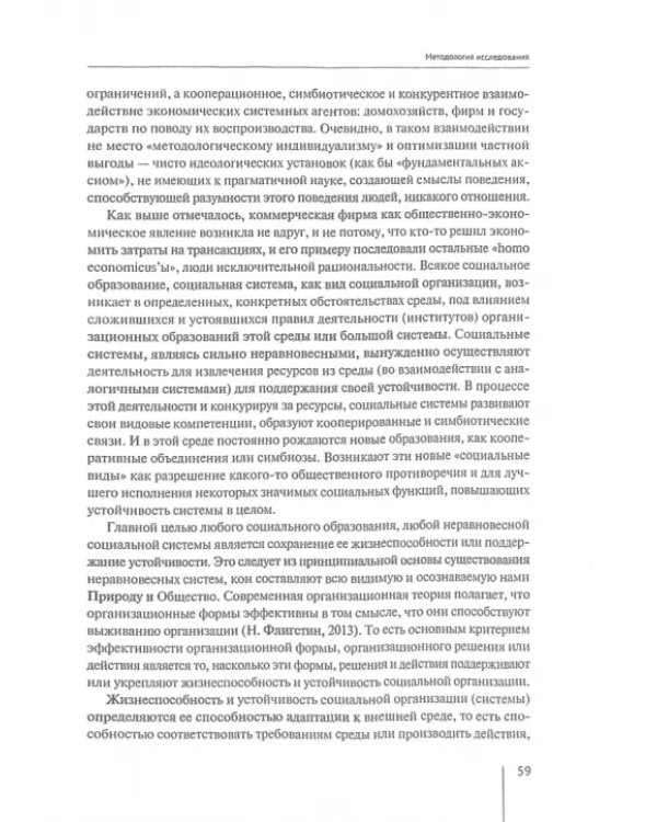 Основы теории фирмы. Введение в предмет