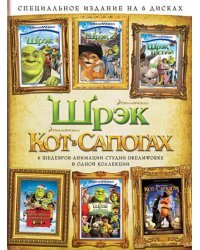 DVD. Шрэк. Кот в сапогах. Специальное издание на 6 дисках (количество DVD дисков: 6)