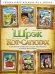 DVD. Шрэк. Кот в сапогах. Специальное издание на 6 дисках (количество DVD дисков: 6)