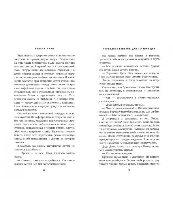 Комплект Городское фэнтези Аннетт Мари