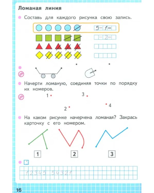 Математика. 1 класс. Рабочая тетрадь. В 2-х частях. Часть 1. ФГОС