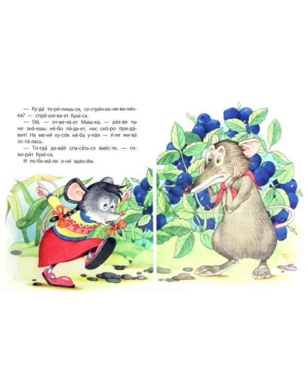 У страха глаза велики. Тренажёр слогового чтения с ударениями. 6-7 лет