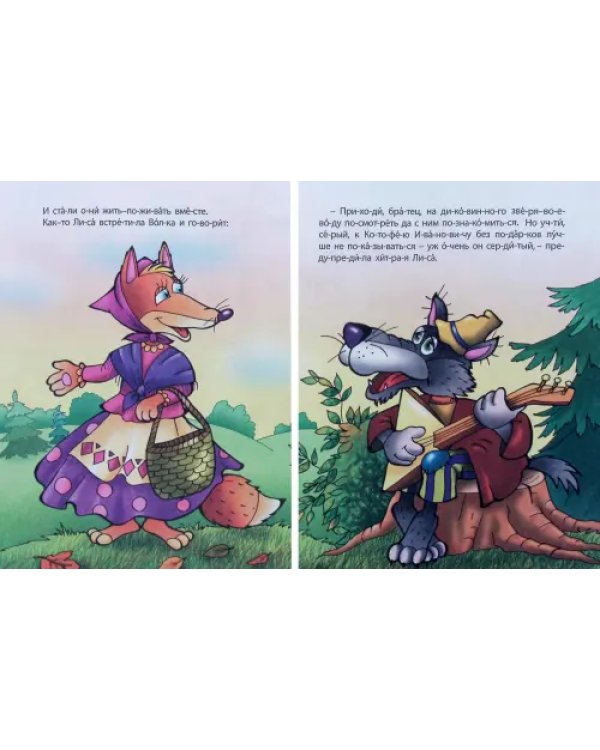 Невиданный зверь. Тренажёр слогового чтения. 6-7 лет