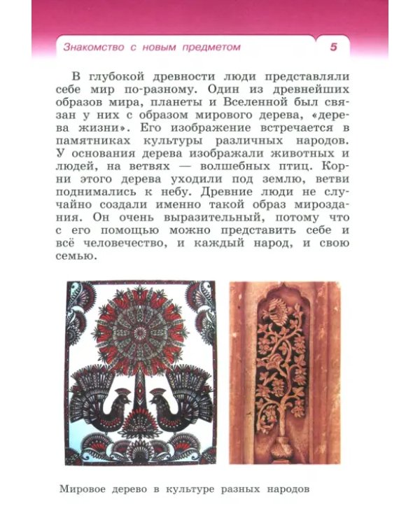Основы светской этики. 4 класс. Учебное пособие. ФГОС