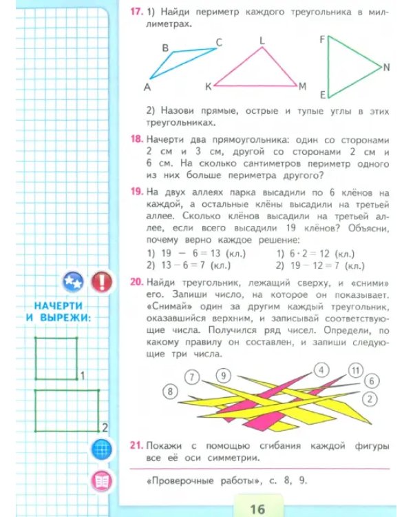 Математика. 3 класс. Учебник. В 2-х частях. Часть 1. ФГОС