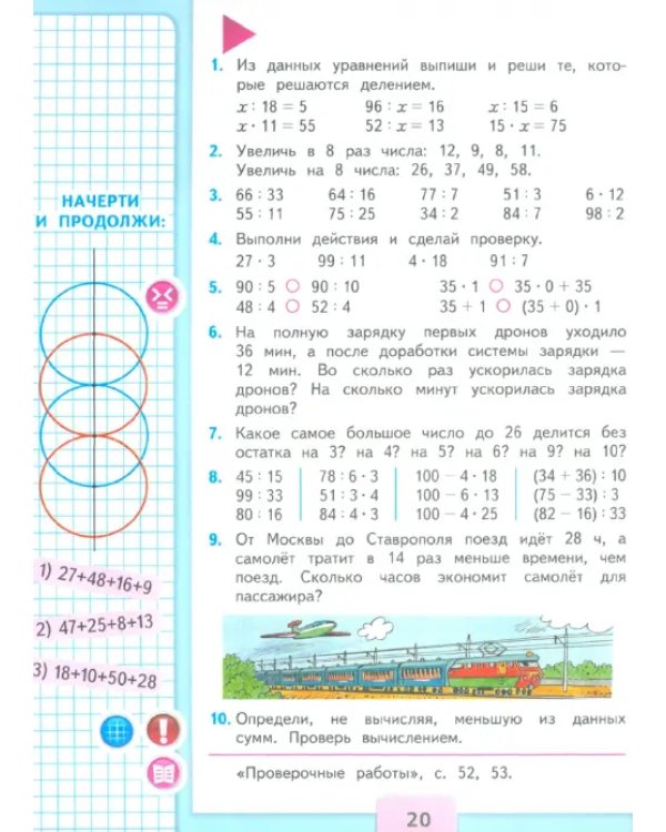 Математика. 3 класс. Учебник. В 2-х частях. Часть 2. ФГОС