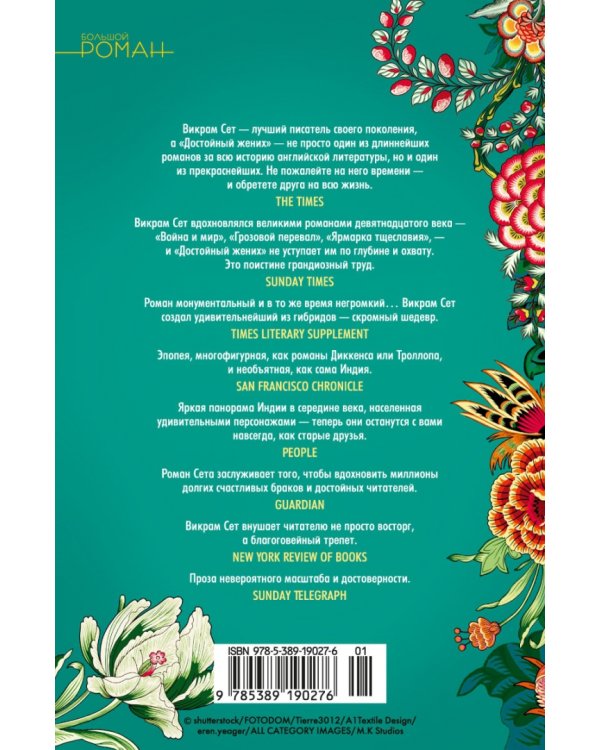 Достойный жених. Книга 1