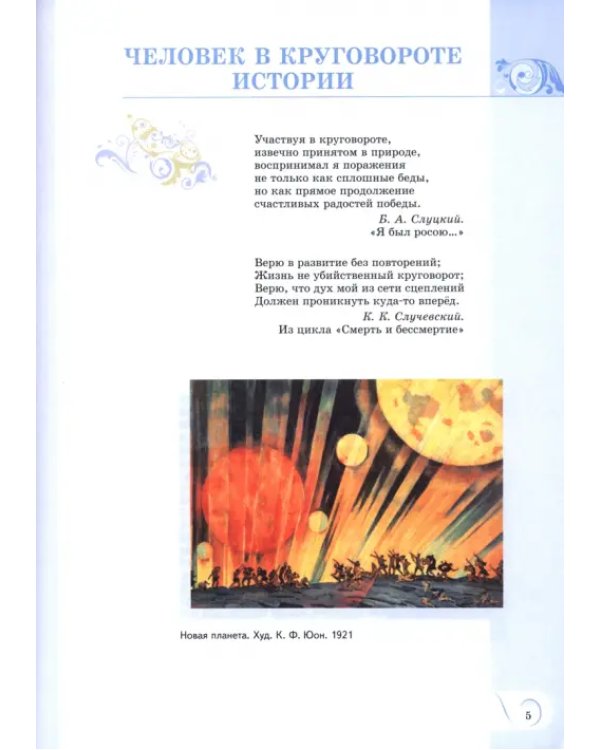 Родная русская литература. 11 класс. Учебное пособие
