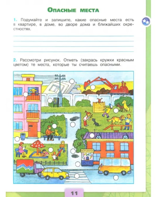 Окружающий мир. 3 класс. Рабочая тетрадь. В 2-х частях. Часть 2
