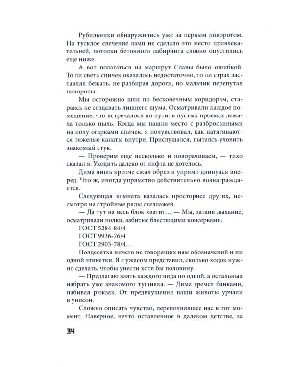 Этажи