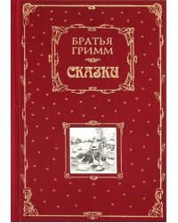 Сказки