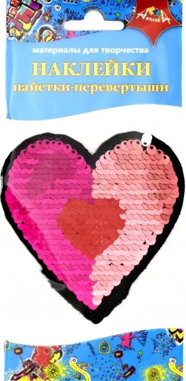 Наклейки пайетки-перевёртыши. Сердце Наклейки пайетки-перевёртыши. Сердце
