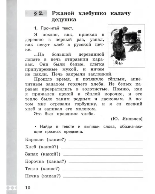 Русский родной язык. 2 класс. Практикум