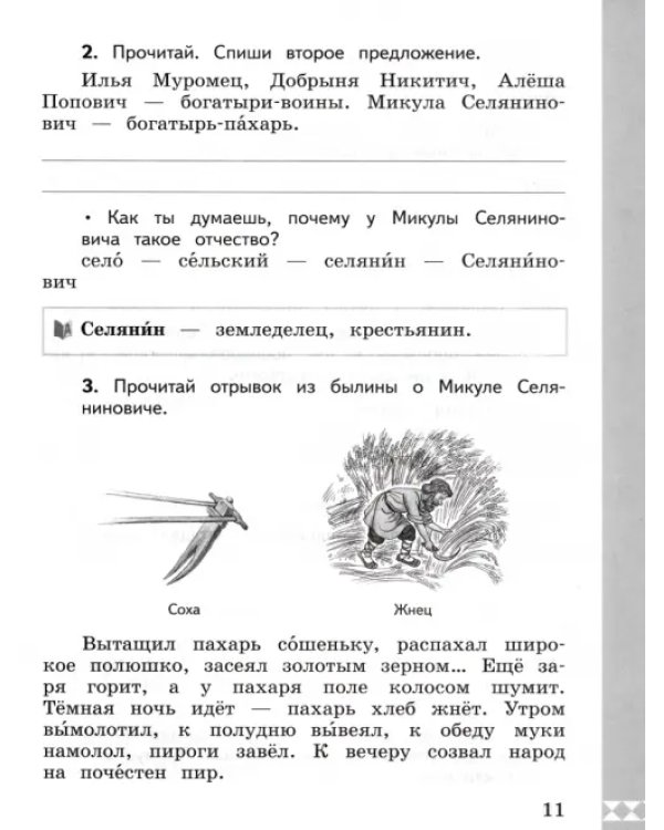 Русский родной язык. 2 класс. Практикум