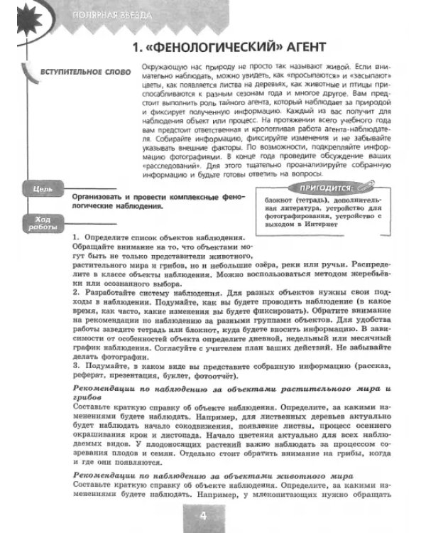 География. Полярная звезда. 5-6 классы. Практические работы