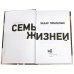 Захар Прилепин: проза Семь жизней