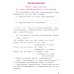 Дополнительное изображение книги «Русский язык. 4 класс. Рабочая тетрадь. В 2-х частях. Часть 1»