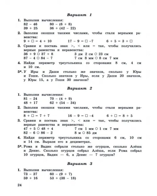 Математика. 1-4 классы. Контрольные работы