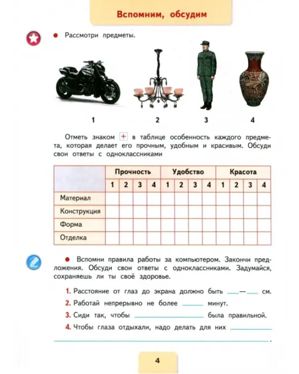 Технология. 4 класс. Рабочая тетрадь