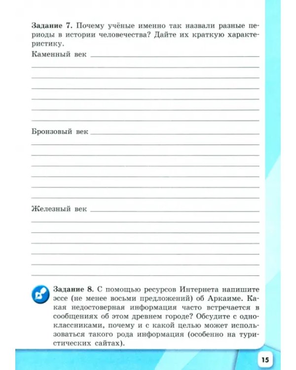 История России. 6 класс. Рабочая тетрадь