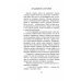 За гранью. Мистические триллеры Альбины Нури Вычеркнутая из жизни