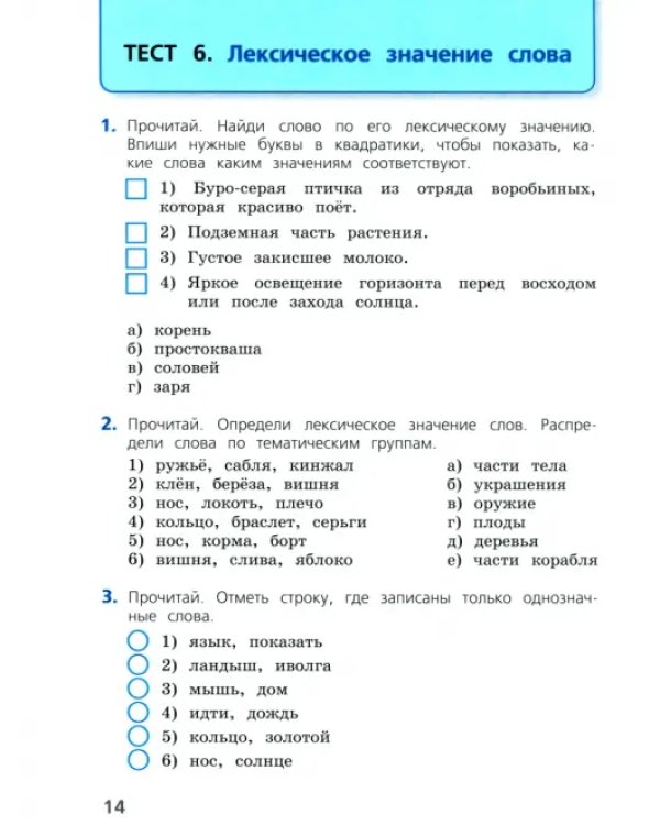 Русский язык. 3 класс. Тесты. ФГОС