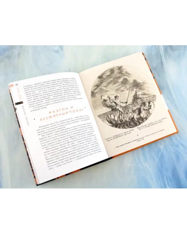 Дополнительное изображение книги «Занимательная мифология. Сказания Древней Греции»
