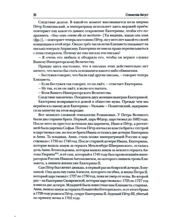 Дополнительное изображение книги «Станислав Август»