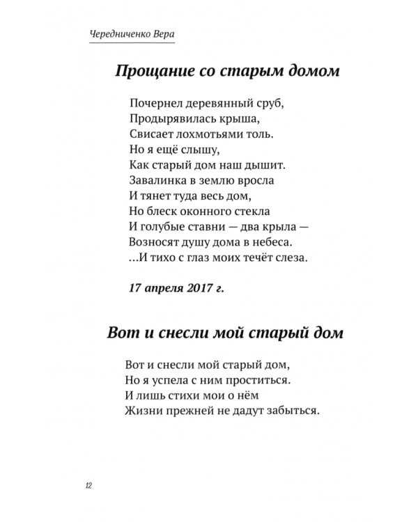 Удача или Моя загородная жизнь