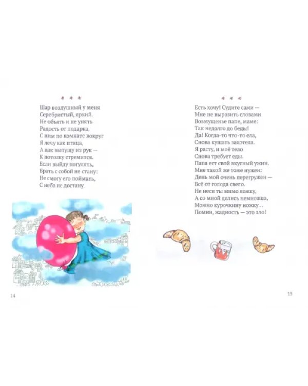 Здрасте! Я - Настя