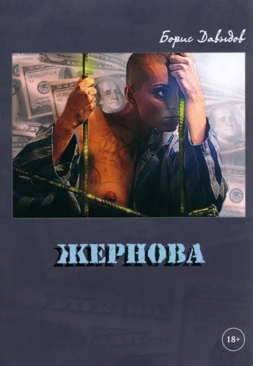 Жернова