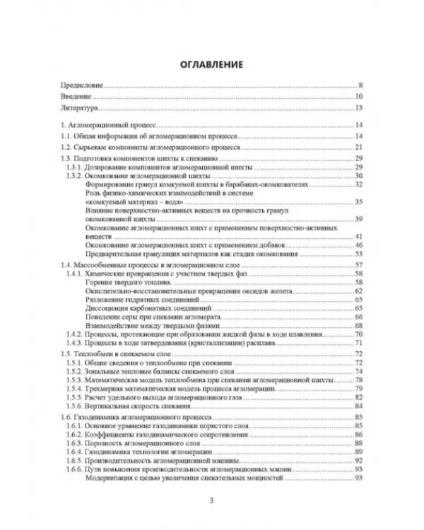 Зеленые технологии в современном окусковании