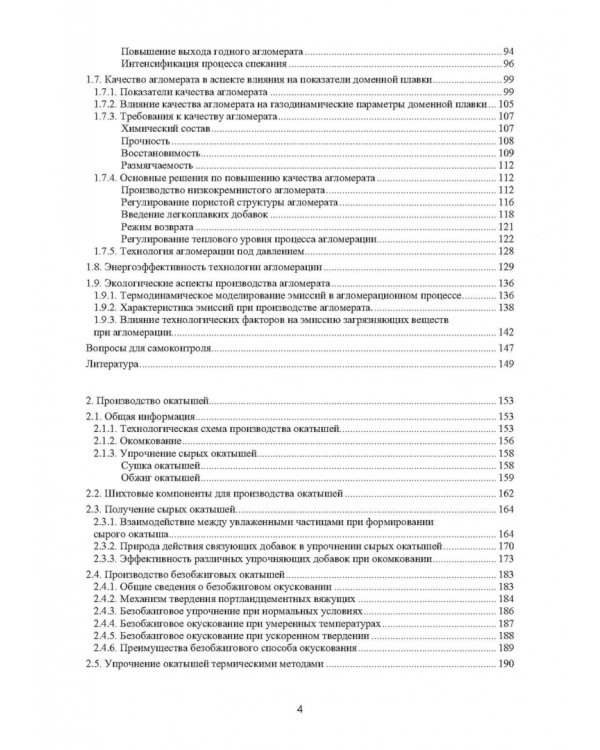 Зеленые технологии в современном окусковании